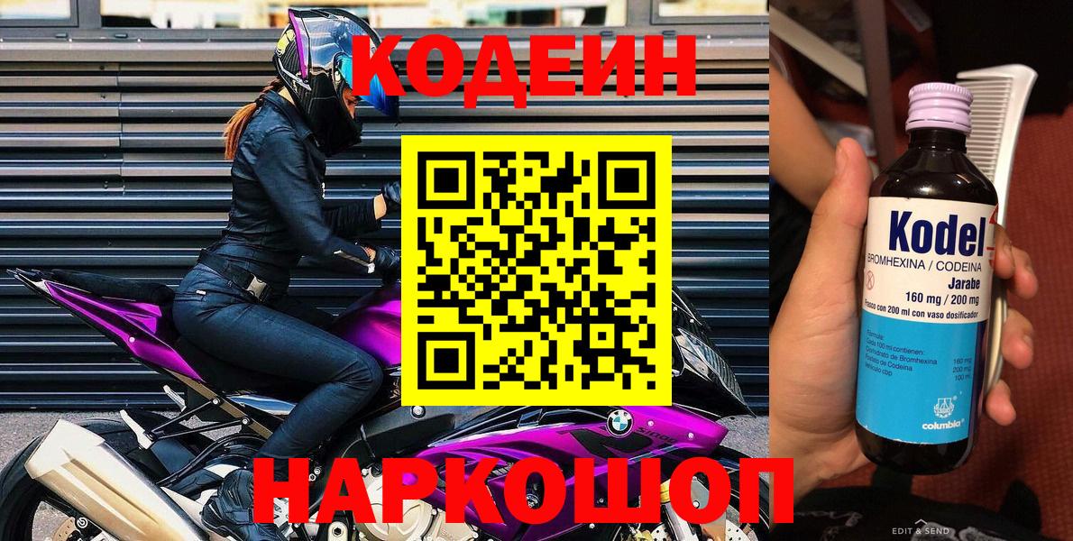 Codein напиток Lean (лин)  Вход с VPN  Маркс  Кодеин напиток Lean (лин) 