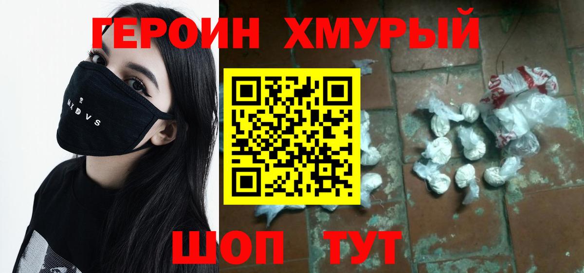 Маркс  Героин  Вход с VPN  Героин хмурый 