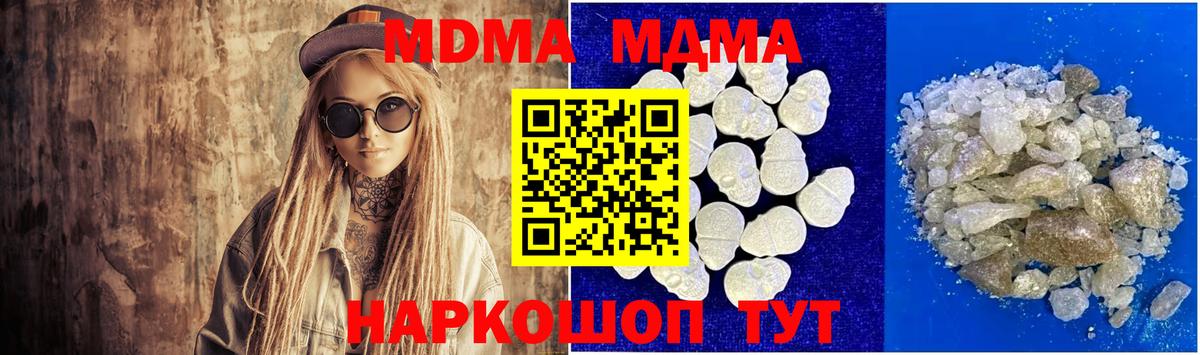 MDMA кристаллы  Вход с VPN  МДМА  MDMA VHQ  Маркс 